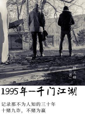 千门江湖