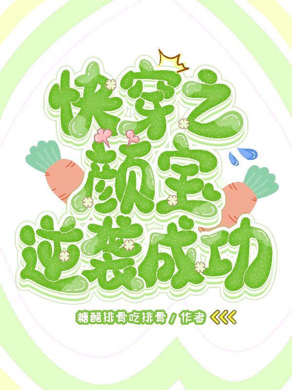 快穿颜盈