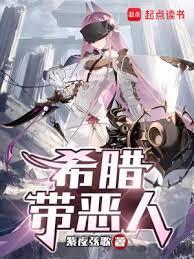 希腊叛徒