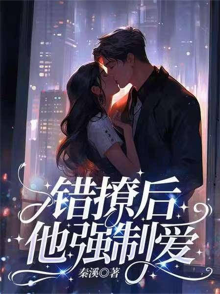 错撩偏执男主后我甩不掉了by