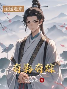 有影有踪的近义词是什么