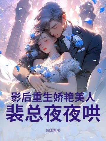 影后重生抱大腿