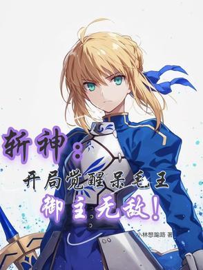御主无敌的