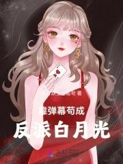 我靠弹幕c位出道 娱乐圈