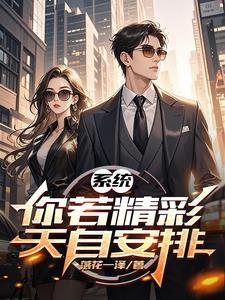 你若自有安排