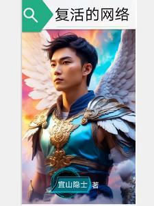复活的qq