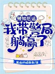 预知厄运