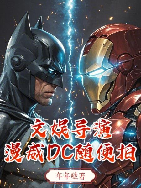 漫威电影导演