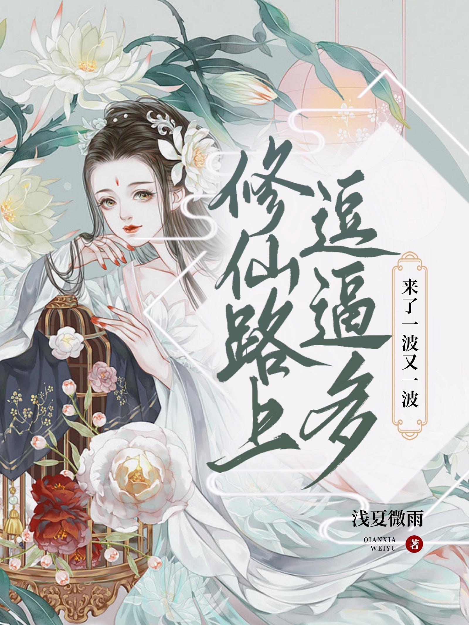 修仙路上