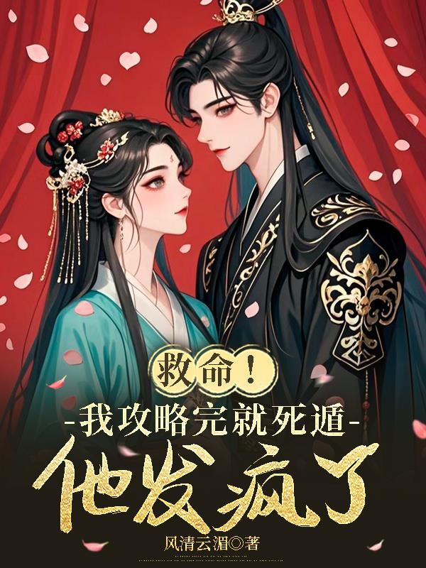 救命攻略快穿
