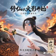 武道世界修仙的