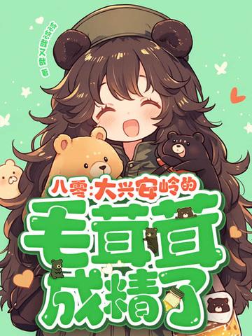 大兴安岭拍到多种小可爱