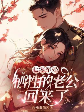 七零二婚军嫂