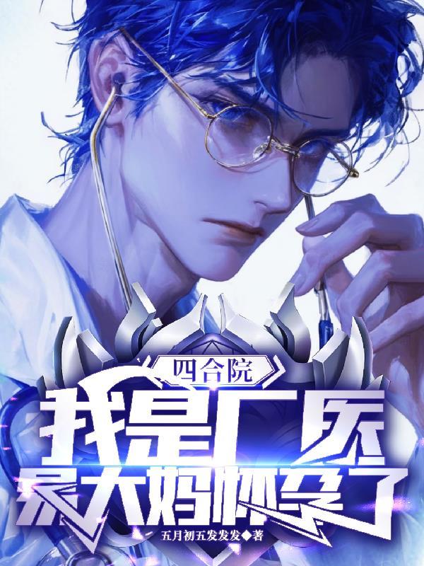 四合院我是厂长