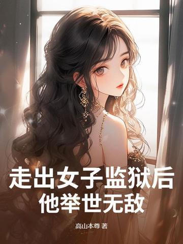 走出女子监狱在哪里拍摄的