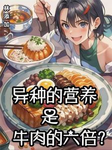 牛肉营养价值及功效与作用