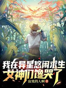 我在异界有遗产