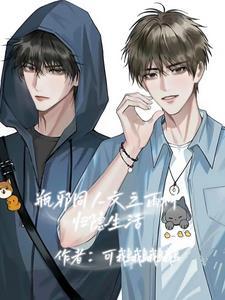 瓶邪吧 雨村日常
