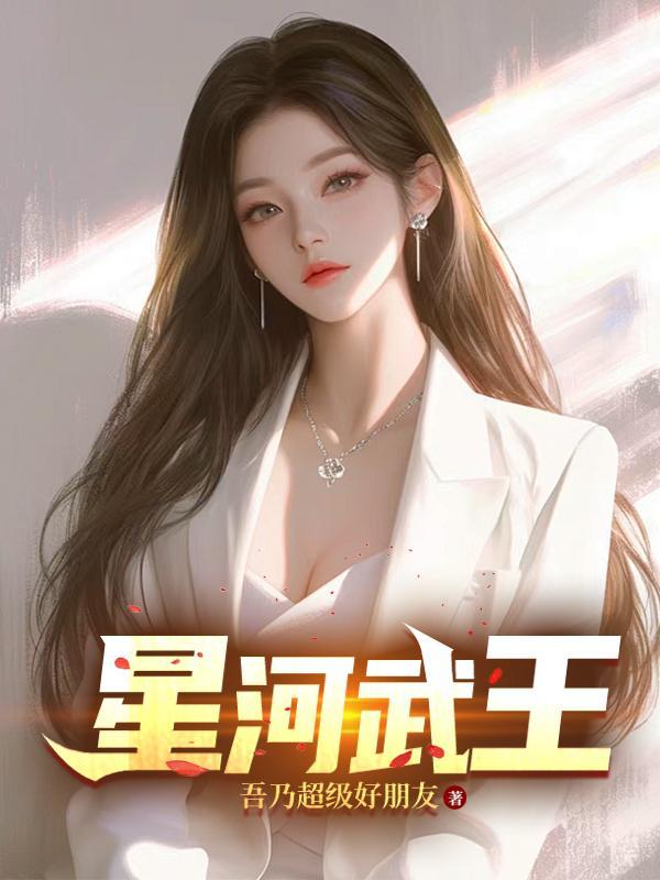 星河武纪