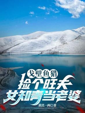 戈壁滩上捡戈壁玉