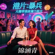 枸杞配生蚝