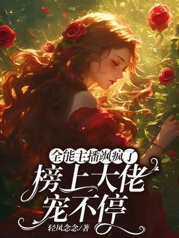 全能主播什么意思