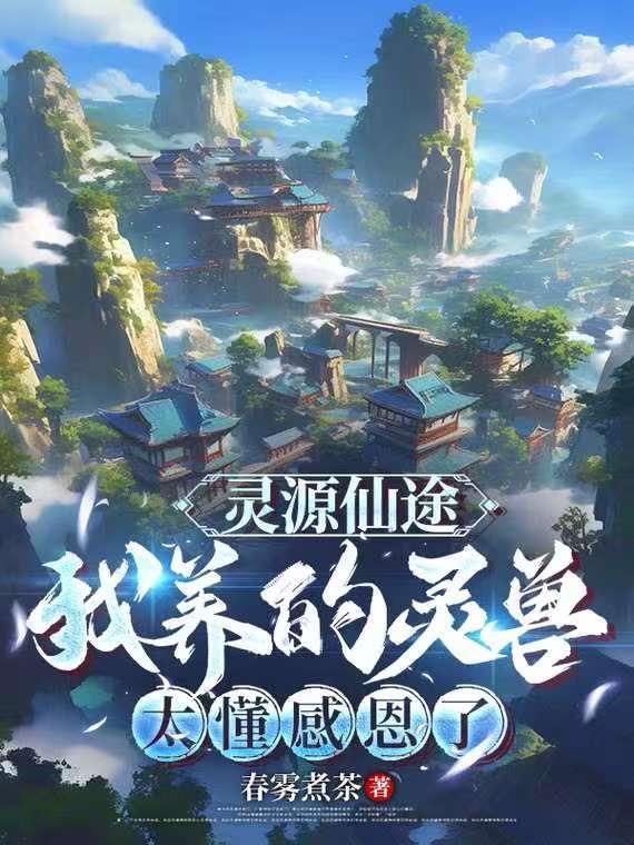 灵源秘法