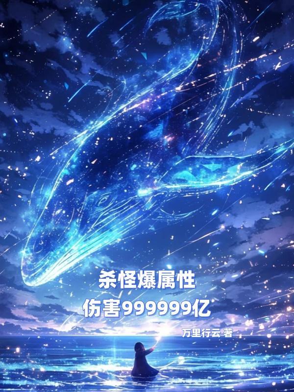杀怪爆属性