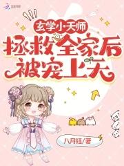 玄学天师的开挂日常顾卿
