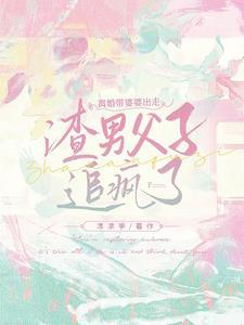 你老婆带娃回来啦