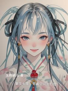 重生七零带着空间去种田免费
