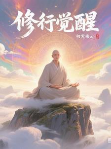 禅道修行