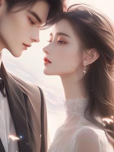 先婚后宠的小甜妻