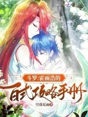 霍雨浩组合技
