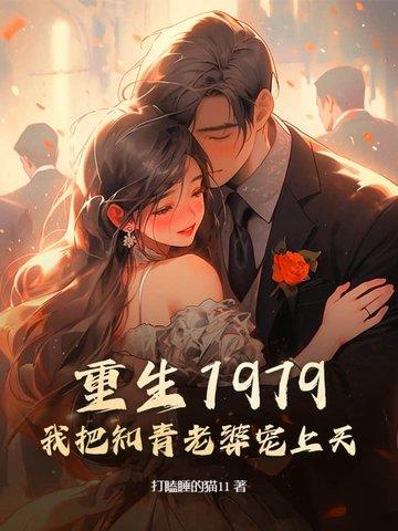 重生知青媳妇抛夫弃子推荐