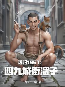 重生从四九城顽主首富