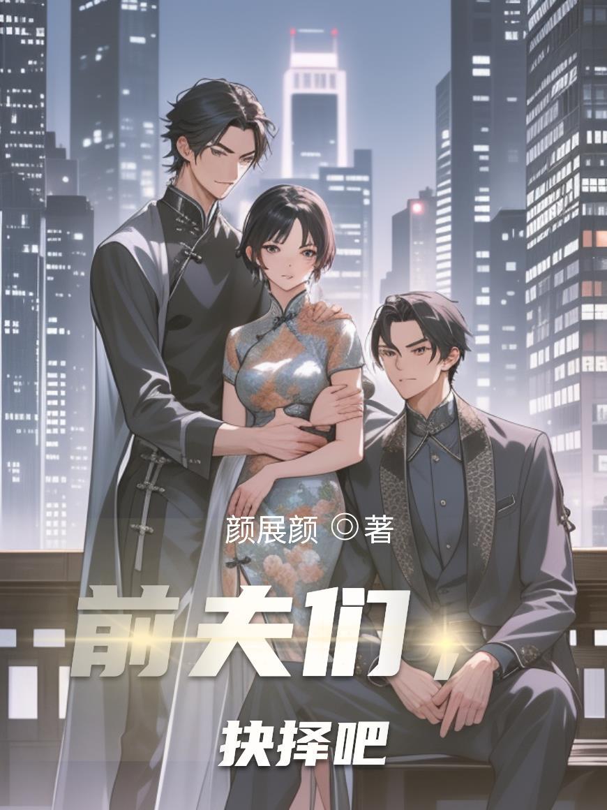 前夫 by