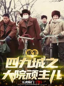 四九城