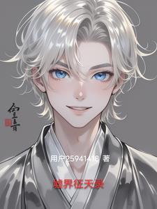 墟界中走出的强者百度百科