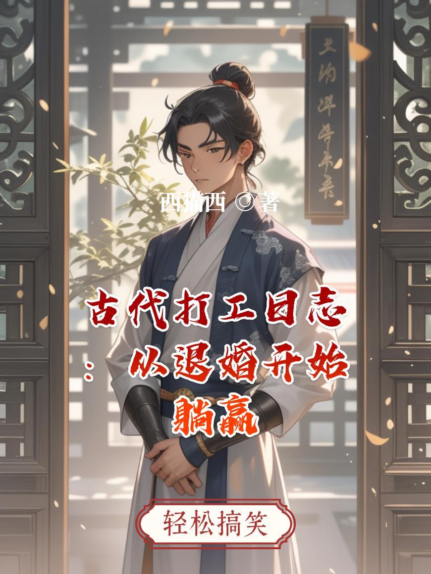 古代打工人的工资