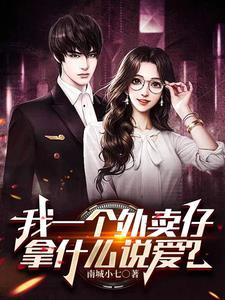 我的川渝野蛮女友女主叫什么