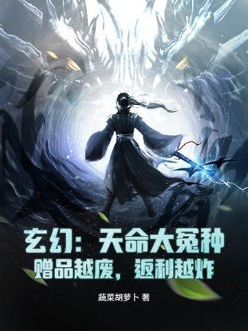 玄幻天命大反派果冻