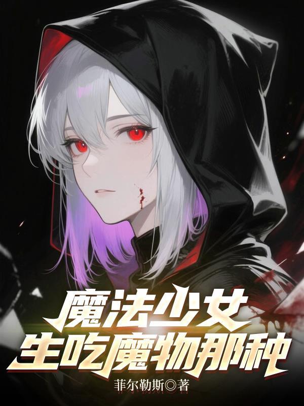 魔法少女s