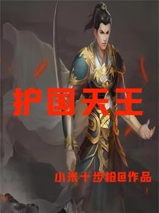 北境之王林天策
