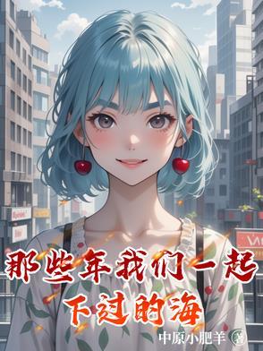 那些年我们一起的回忆