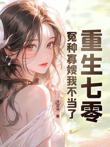 重生七零寡妇军嫂