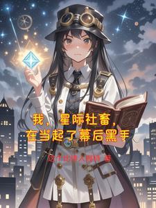 星际社会
