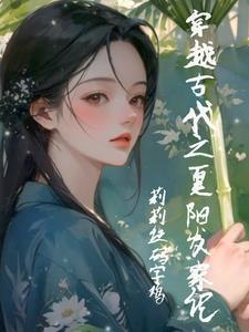 免费阅读穿越小农女