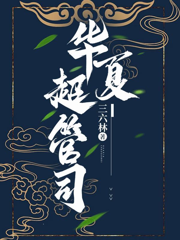 华夏超艺