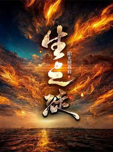 死之徒十有三